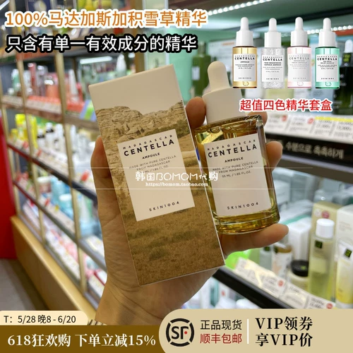 Spot ▲ Южная Корея Skin1004 Мадагаскар 100%отдельные классы Essence Увлажняющий и увлажняющий