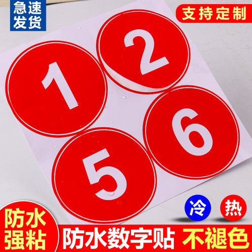 九州猴pvc定制比赛选手号码贴