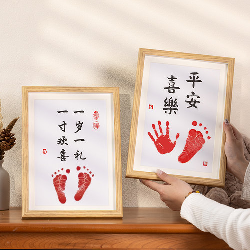 宝宝满月仪式感周岁手足印相框