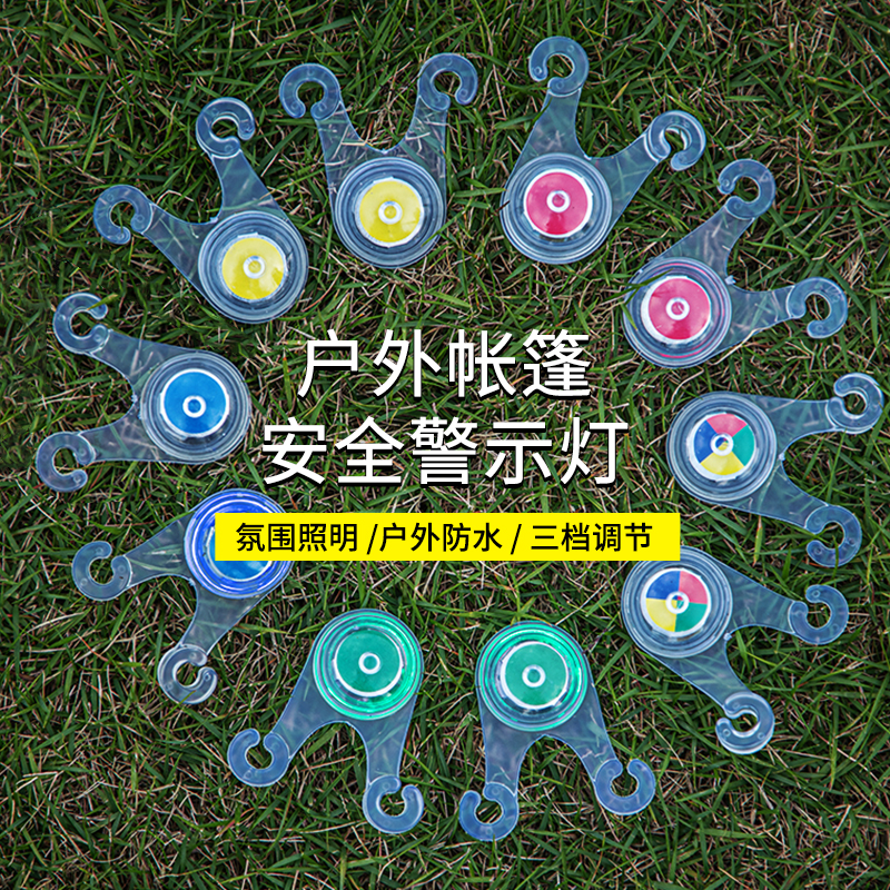 速发户外露营装备用品警安灯帐篷风绳灯天幕防绊倒挂灯示全信号灯