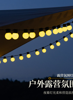 户外露营灯超长续航led圆球灯串灯带天幕氛围灯帐篷野营灯电池usb