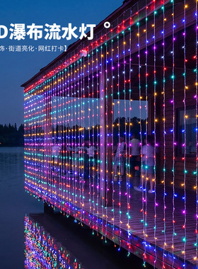 2026新款灯带新年彩灯氛围灯户外七彩瀑布灯动态流水灯过年灯串灯