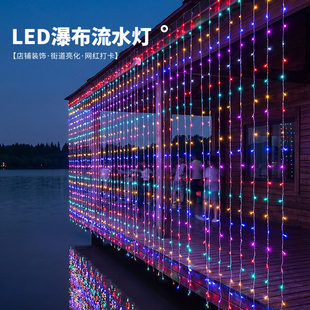 2026新款灯带新年彩灯氛围灯户外七彩瀑布灯动态流水灯过年灯串灯