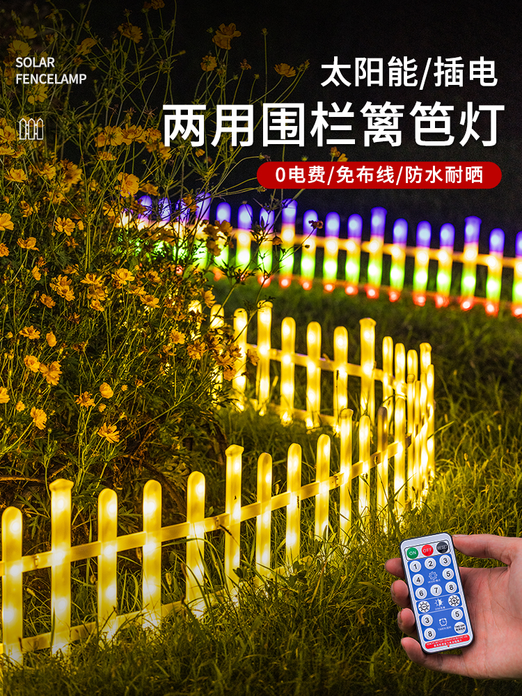 太阳能户外灯庭院灯照明灯围栏防水氛围灯花园小院圣诞装饰草坪灯