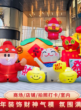 新年气模装饰摆件充气布置