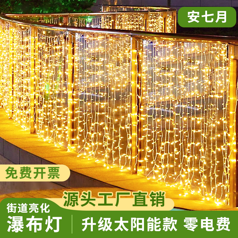户外氛围灯防水灯带网红瀑布灯彩灯闪灯串灯满天星新年装饰灯冰条