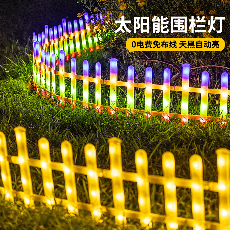 草坪灯户外防水太阳能围栏灯庭院氛围灯场景布置装饰发光护栏栅栏