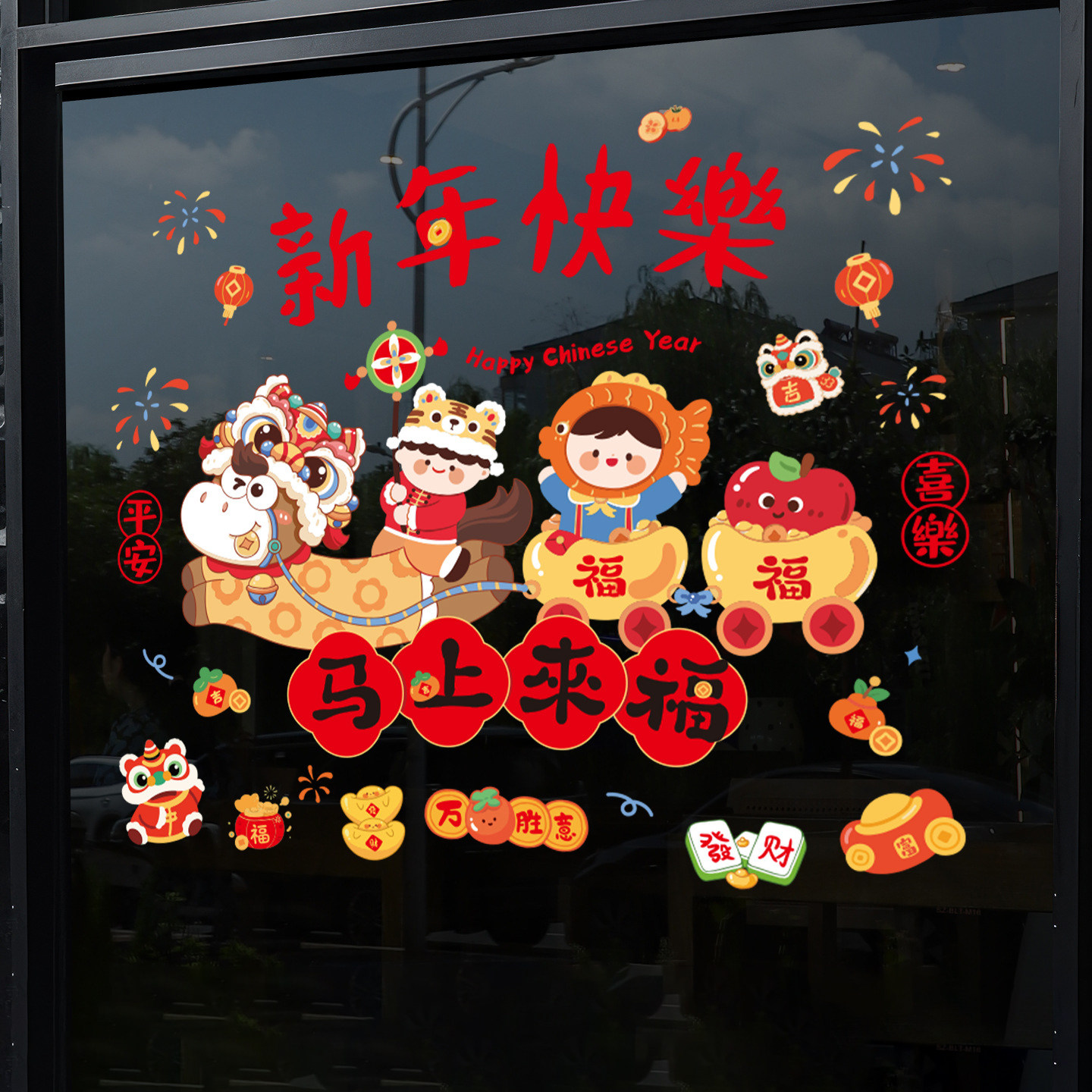 2026马年新款橱窗装饰贴纸春节造景窗花福字门贴过年窗贴新年静电贴画,文具电教/文化用品/商务用品,贴纸/立体贴纸,淘宝优惠券,粉丝福利购,淘宝优惠卷