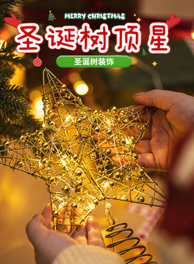 圣诞节装饰圣诞树顶星发光挂饰diy挂件christmas场景布置创意摆件