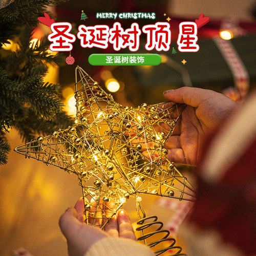 圣诞节装饰圣诞树顶星星挂饰