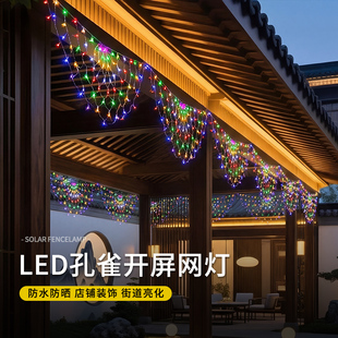 户外彩灯串灯带氛围灯防水装饰灯七彩网格灯瀑布灯孔雀开屏渔网灯