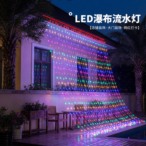 户外防水瀑布流水灯星星灯