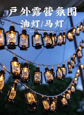 户外露营氛围灯led煤油灯串帐篷天幕复古灯带装饰布置营地小彩灯
