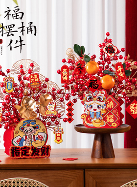 新年发财果福桶摆件客厅桌面装饰