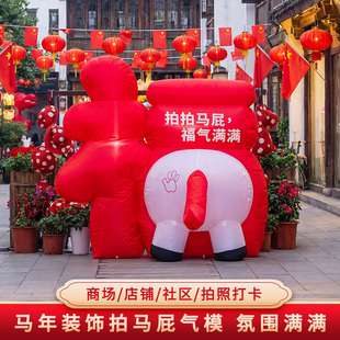 户外福字大气球2026新款新年充气财神气模摆件拍马屁马年装饰布置