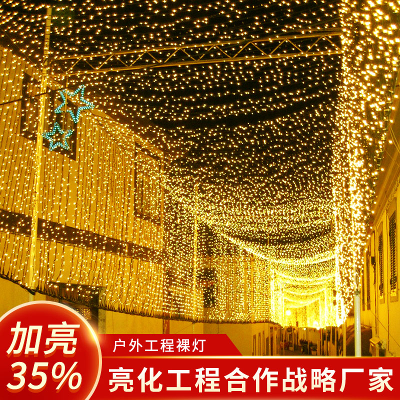 户外灯串满天星灯串灯带星星灯