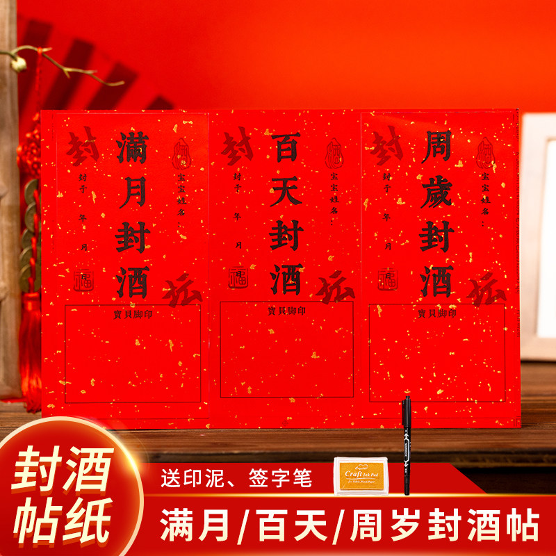 宝宝周岁封酒贴纸百日百天满月封酒条酒坛套装专用毛台宝贝名字女儿红抓周礼纪念贴纸封酒膜,文具电教/文化用品/商务用品,贴纸/立体贴纸,淘宝优惠券,粉丝福利购,淘宝优惠卷