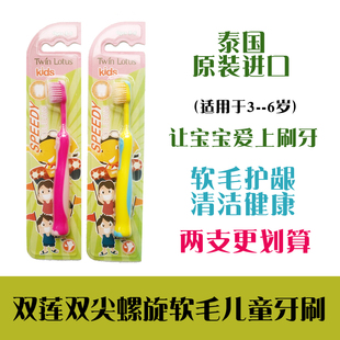 泰国原装进口双莲双尖螺旋软毛儿童牙刷去牙菌斑型适合3-6岁宝宝