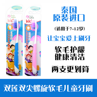 泰国原装进口双莲双尖螺旋软毛儿童牙刷7-12岁手动清洁护龈学生