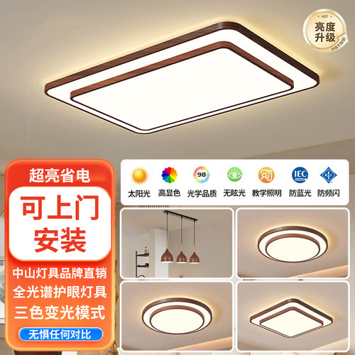 中古风护眼LED超亮客厅吸顶灯