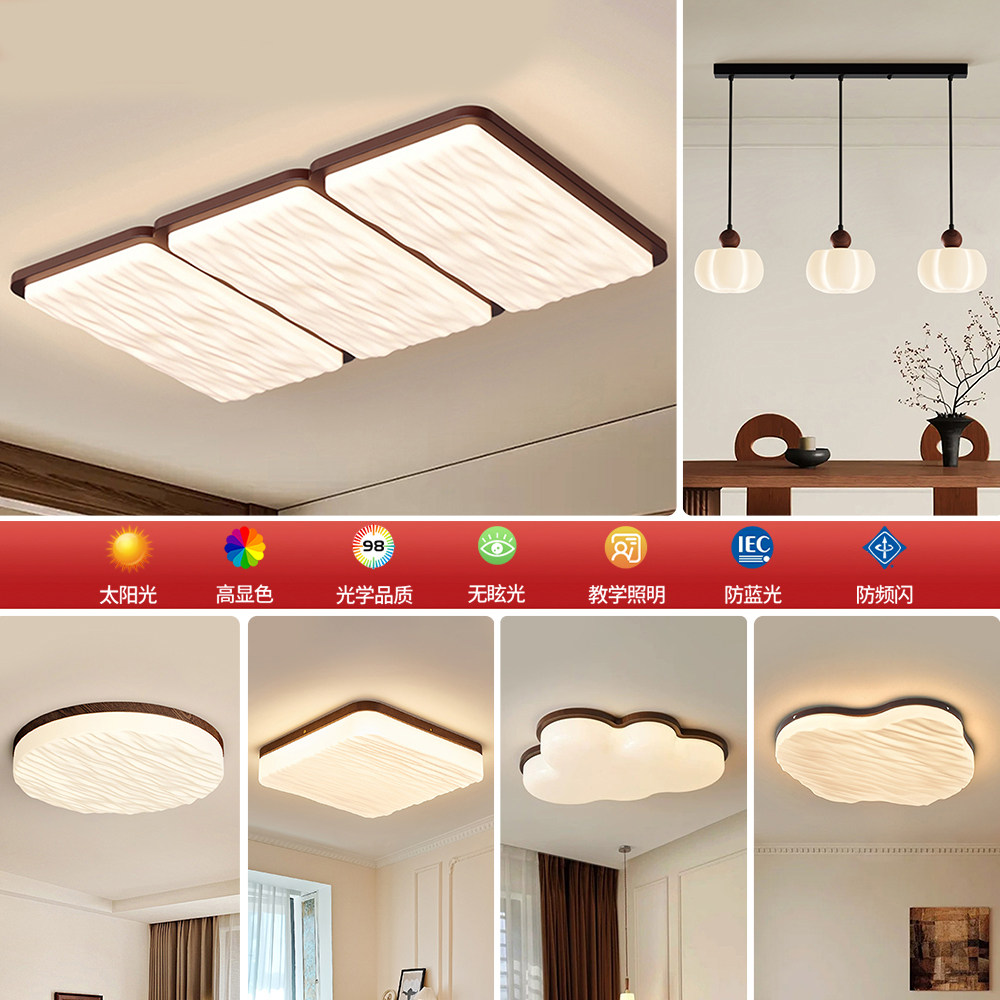 中古风钢琴键客厅吸顶灯新中式胡桃木护眼灯高级感日式全屋灯具,家装灯饰光源,客厅吸顶灯,淘宝优惠券,粉丝福利购,淘宝优惠卷