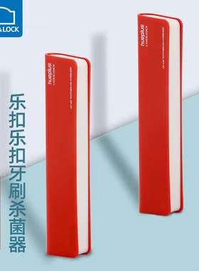 乐扣乐扣牙刷消毒盒紫外线收纳盒
