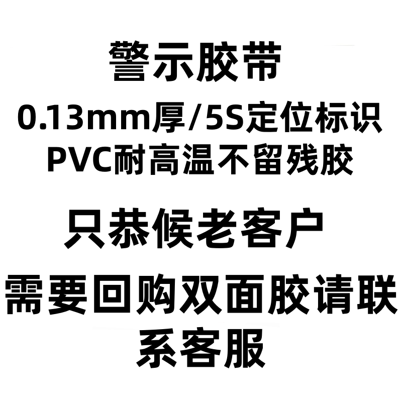 警示胶带PVC地板胶带S定位标识图片