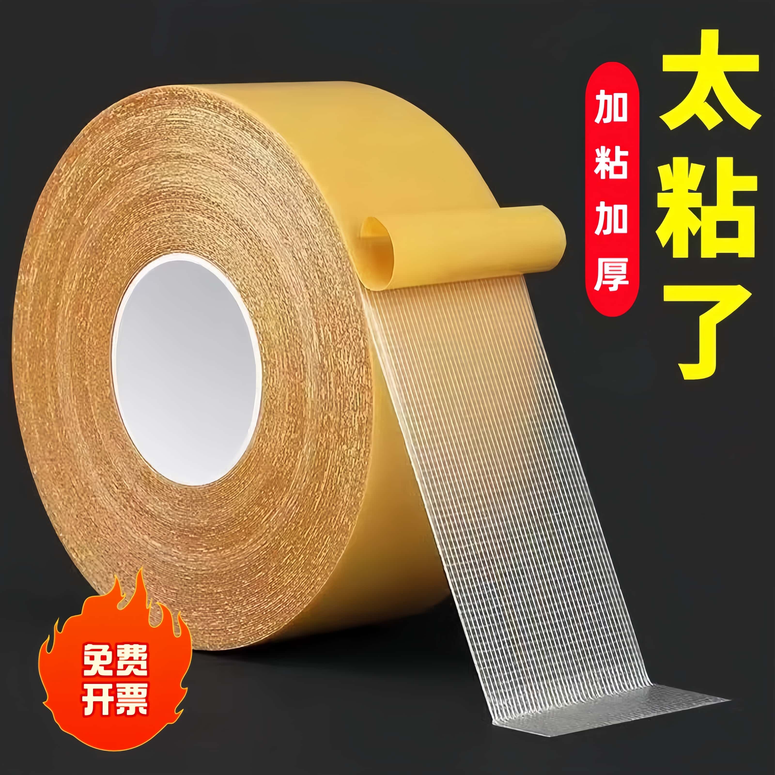 网格双面胶带强力网格纤维布基双面胶带高粘固定婚庆布基双面胶带图片