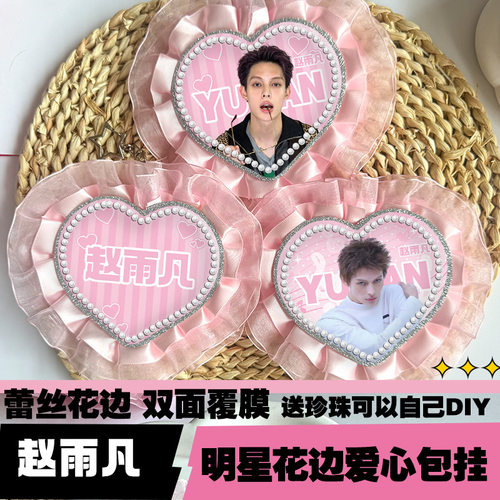 cortis赵雨凡DIY包挂物料挂件