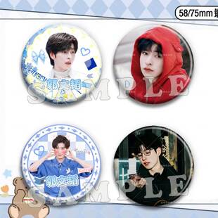 南波万郭文韬周边明星爱豆应援吧唧徽章马口铁谷子痛包挂件礼物