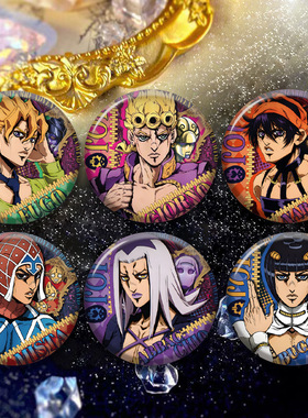 JOJO5黄金之风双闪吧唧徽章乔鲁诺米斯达纳兰迦谷子痛包挂件动漫