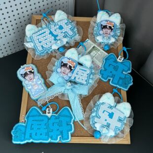 展轩刘轩丞展丞周边不织布包包挂件明星应援毛毡行李箱挂饰礼物