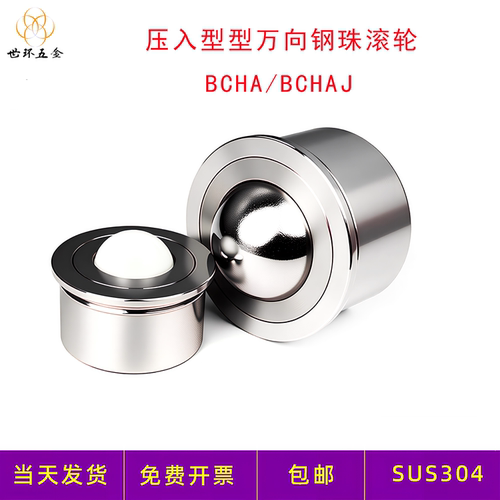304不锈钢小型压嵌入型钢珠滚轮万向滚珠平台运输圆柱牛眼球 BCHA - 封面