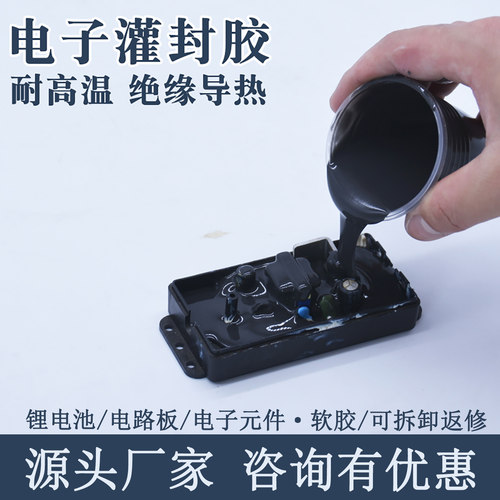 达泽希灌封胶厂家批发量大优惠