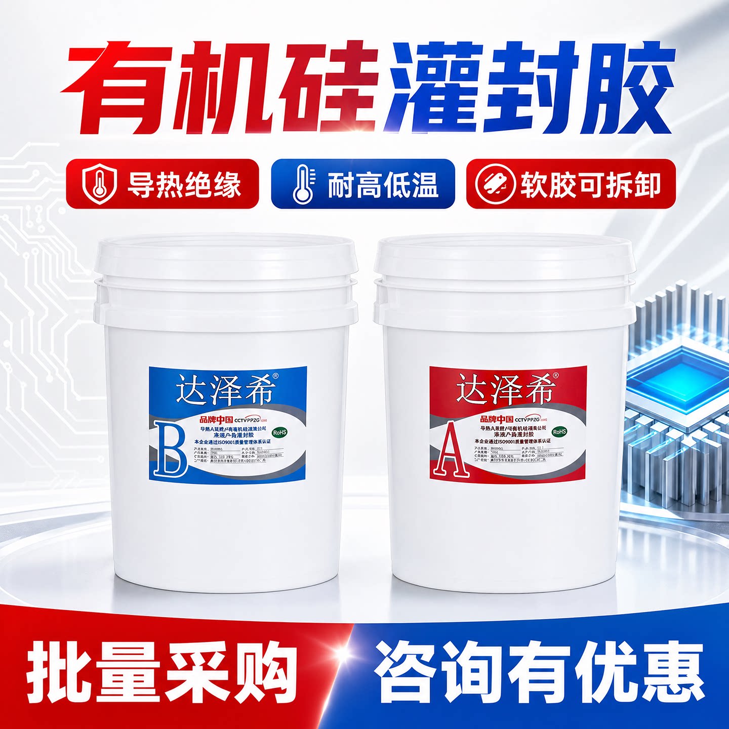 电子灌封胶锂电池电路板密封胶防水绝缘耐高温导热有机硅ab灌封胶