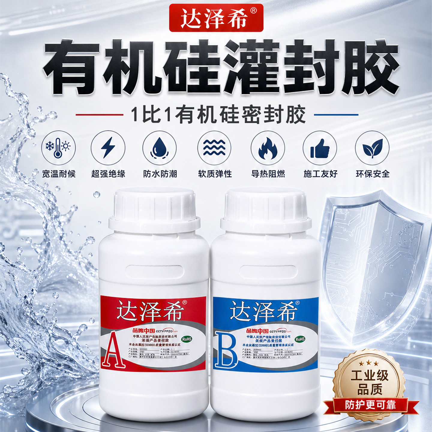 有机硅电子灌封胶锂电池绝缘控制器防水电路板接线盒环氧树脂ab胶
