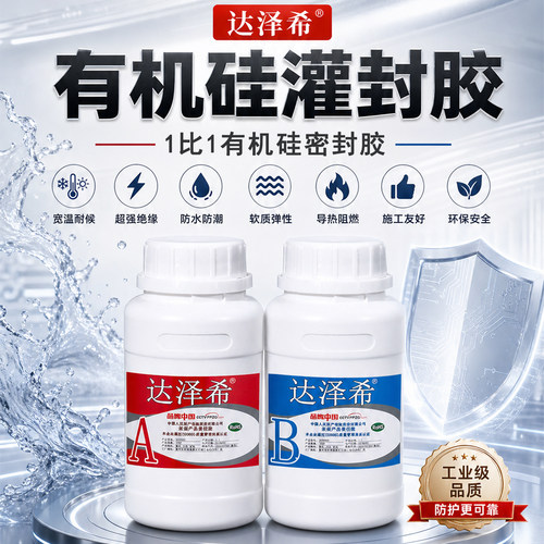 锂电池控制器接线盒防水灌注胶