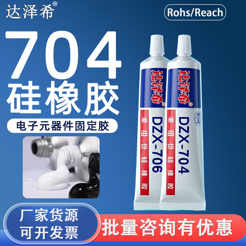 达泽希704硅橡胶厂家批量优惠