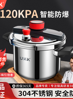 德国UKK304不锈钢高压锅家用燃气电磁炉通用高端防爆压力锅官方