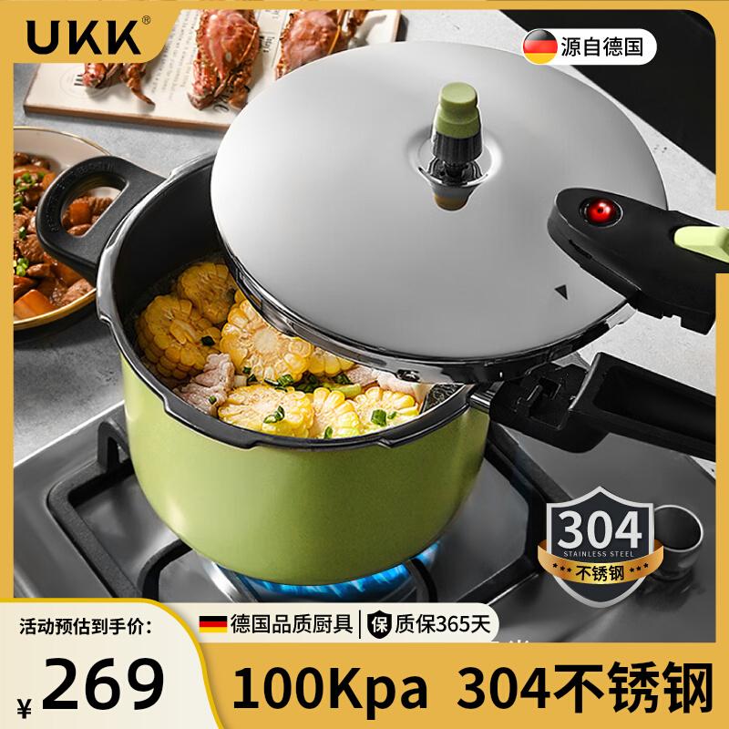德国ukk网红款不锈钢高压锅