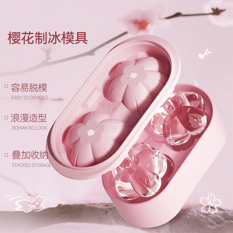 德国UKK樱花冰格模具硅胶制冰格易脱模储存盒冻冰块神器