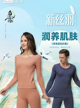 新一系YI51823新1系男圆领新丝羽发热纤维秋衣秋裤保暖内衣套装