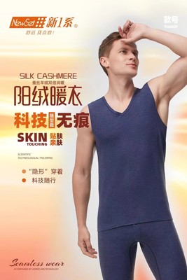 新1系背心保暖蚕丝阳绒