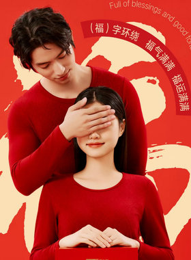 新一系YK61902新1系YK51902情侣本命年喜庆结婚提花秋衣秋裤套装