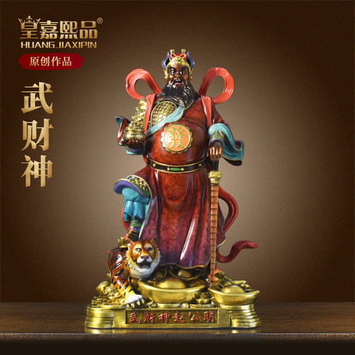 全铜武财神赵公明神像摆件店铺公司前台办公室客厅家用供奉财神像