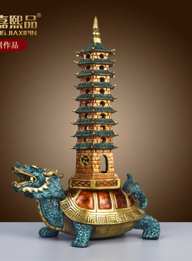 全铜龙龟文昌塔摆件九层9文昌塔家居客厅书房桌面装饰黄铜工艺品