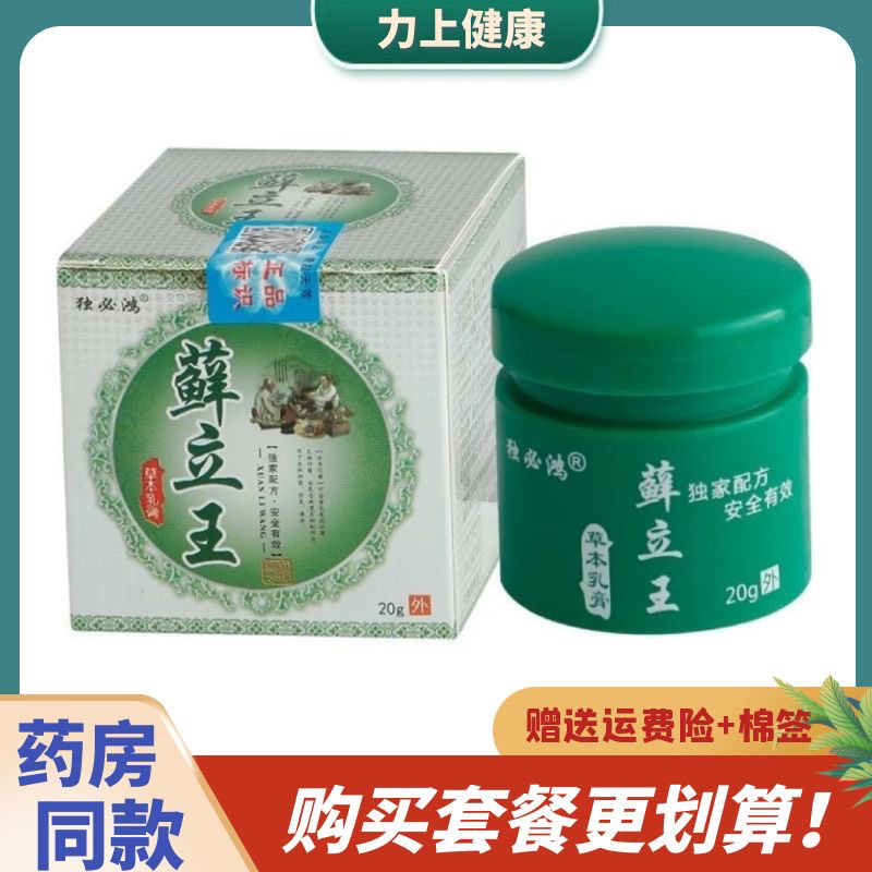 独必鸿藓立王乳膏皮肤外用20g