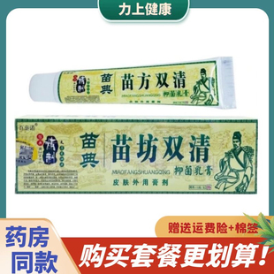 百泰诺苗典苗坊双清软膏皮肤外用15g