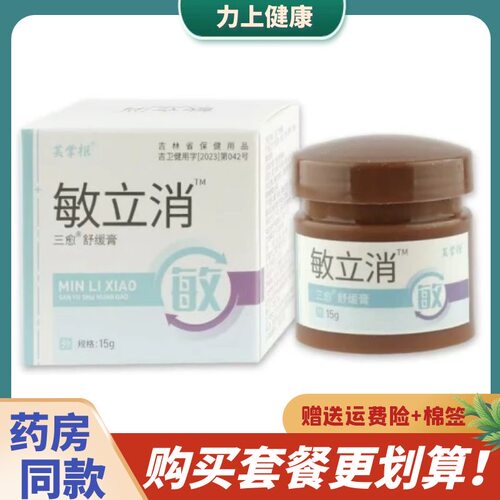 芙掌柜敏立消皮肤外用15g