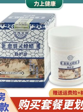 药健百瑞愈裂灵蜂蜡修复膏防冻止裂润肤皮肤外用30g
